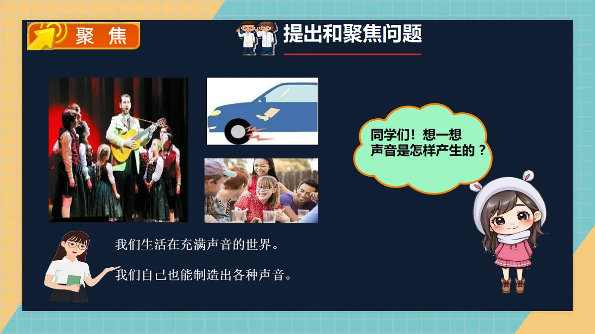 声音是怎样产生的第2页