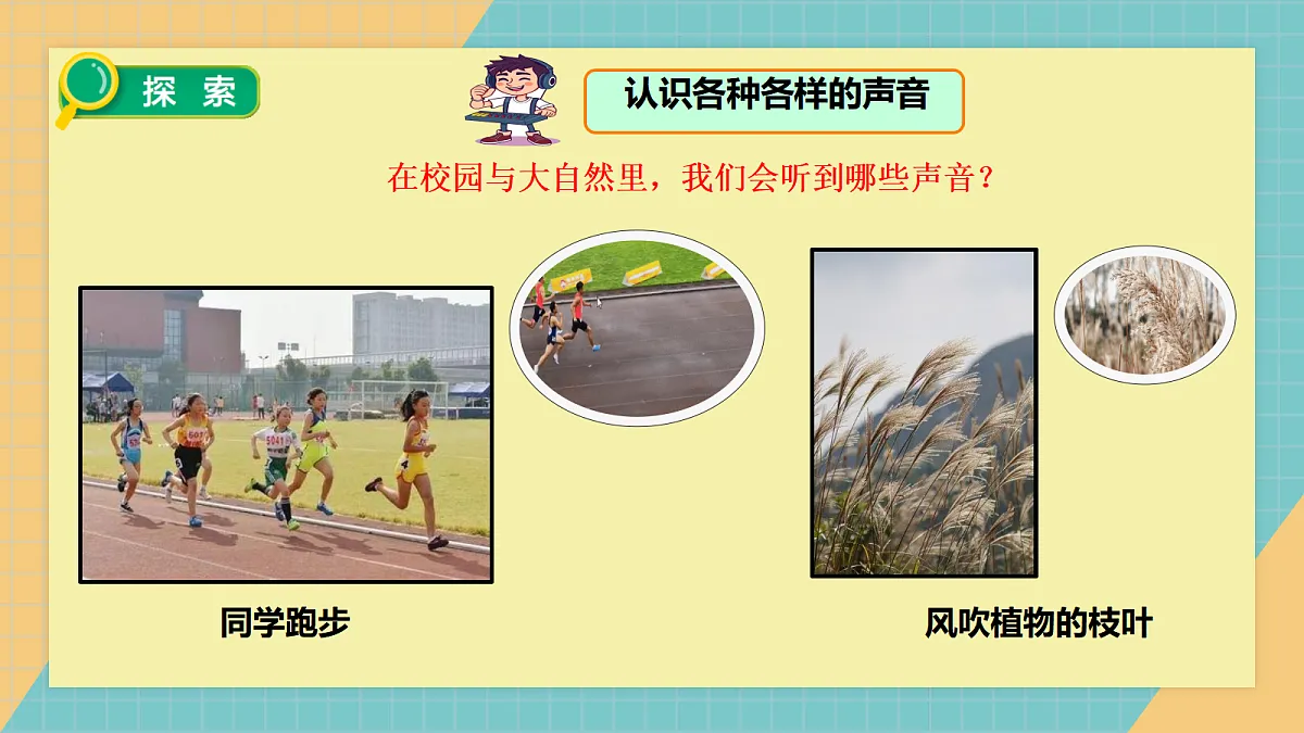 声音是怎样产生的第3页