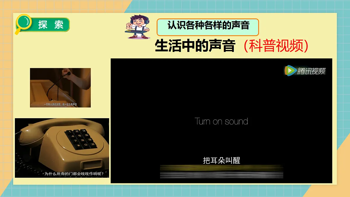 声音是怎样产生的第5页