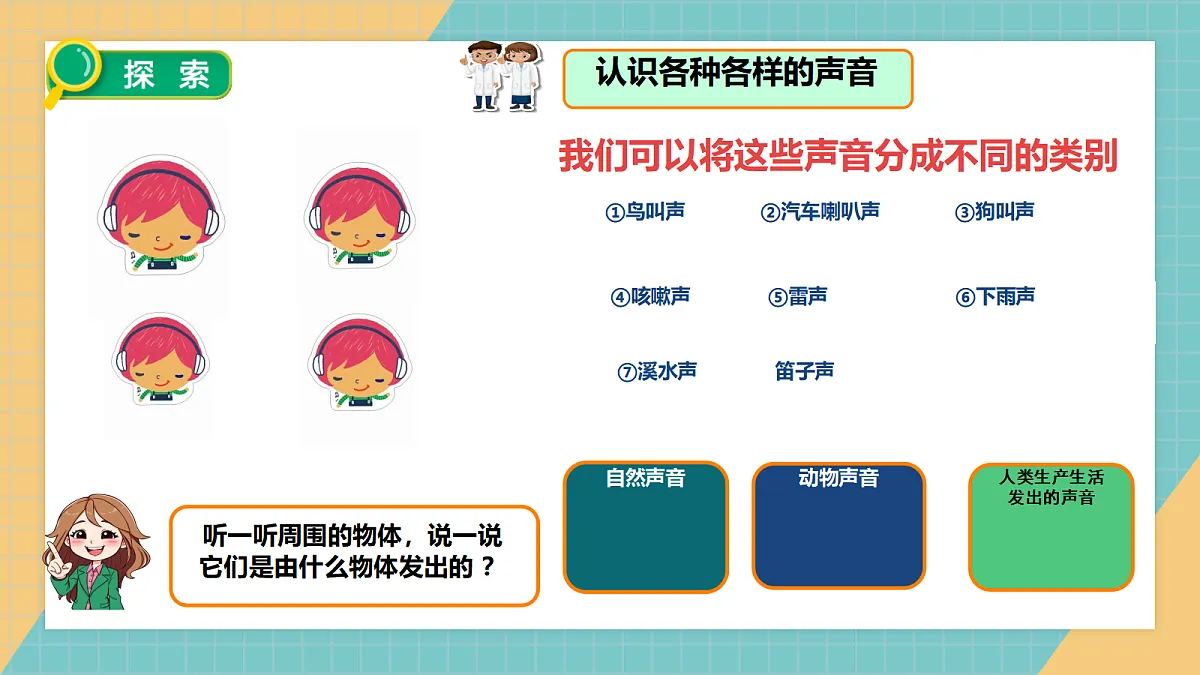 声音是怎样产生的第6页