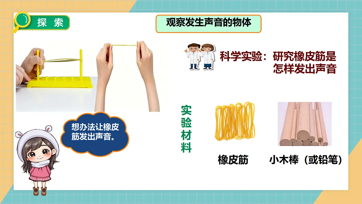 声音是怎样产生的第7页