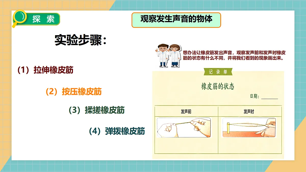 声音是怎样产生的第8页