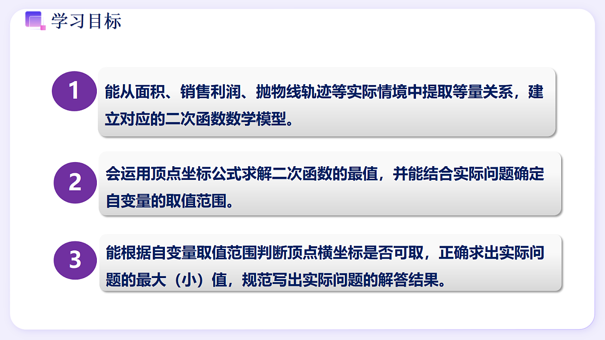 1.5 二次函数的应用 - 初中数学九年级上册同步教学课件（浙教版2024）第2页