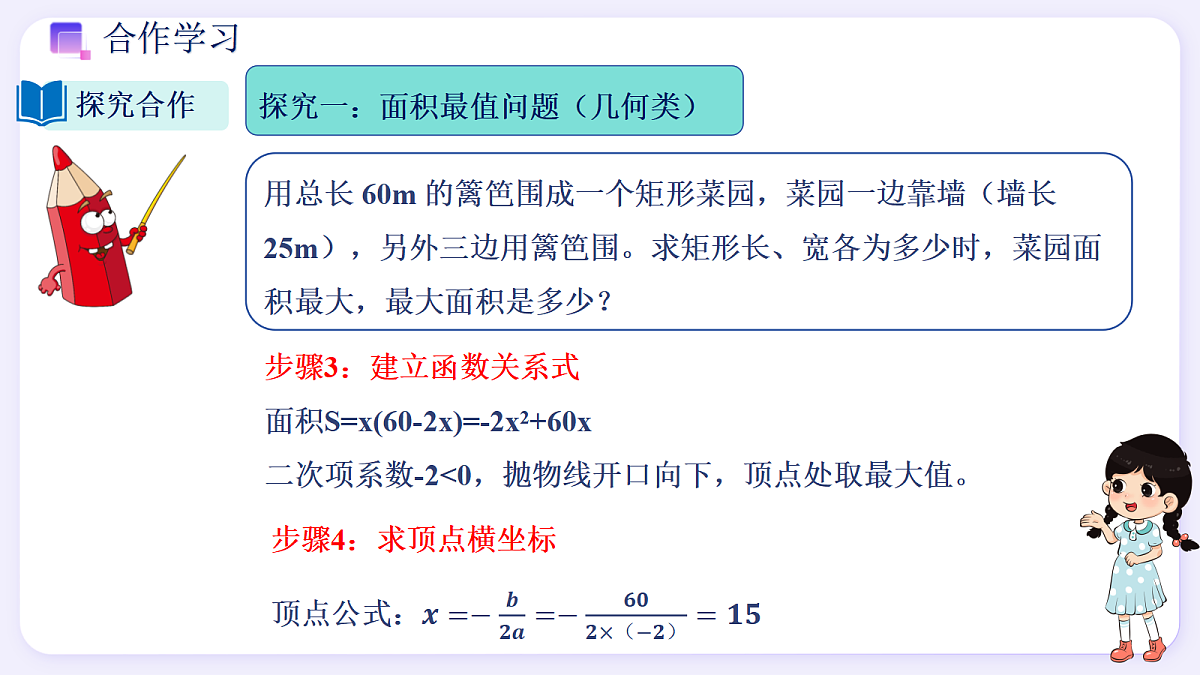 1.5 二次函数的应用 - 初中数学九年级上册同步教学课件（浙教版2024）第4页