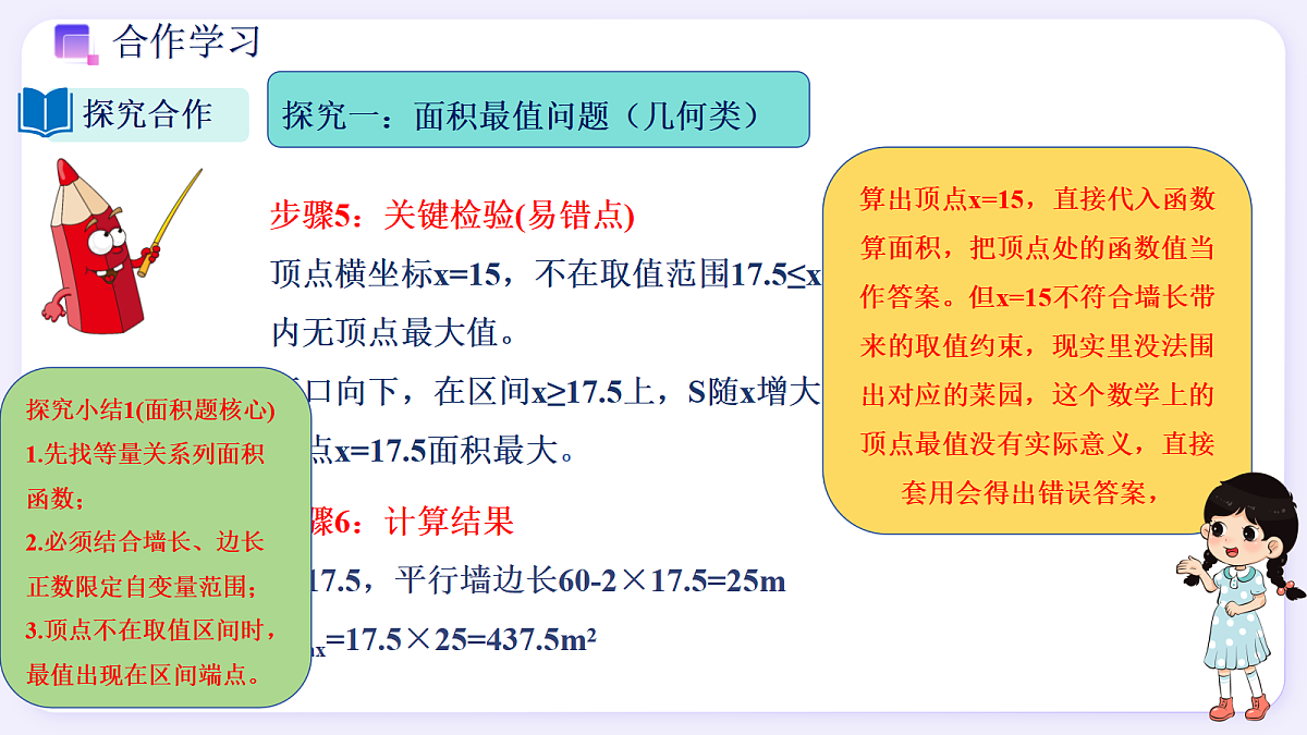 1.5 二次函数的应用 - 初中数学九年级上册同步教学课件（浙教版2024）第5页