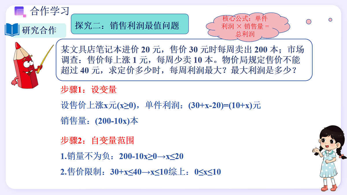 1.5 二次函数的应用 - 初中数学九年级上册同步教学课件（浙教版2024）第6页