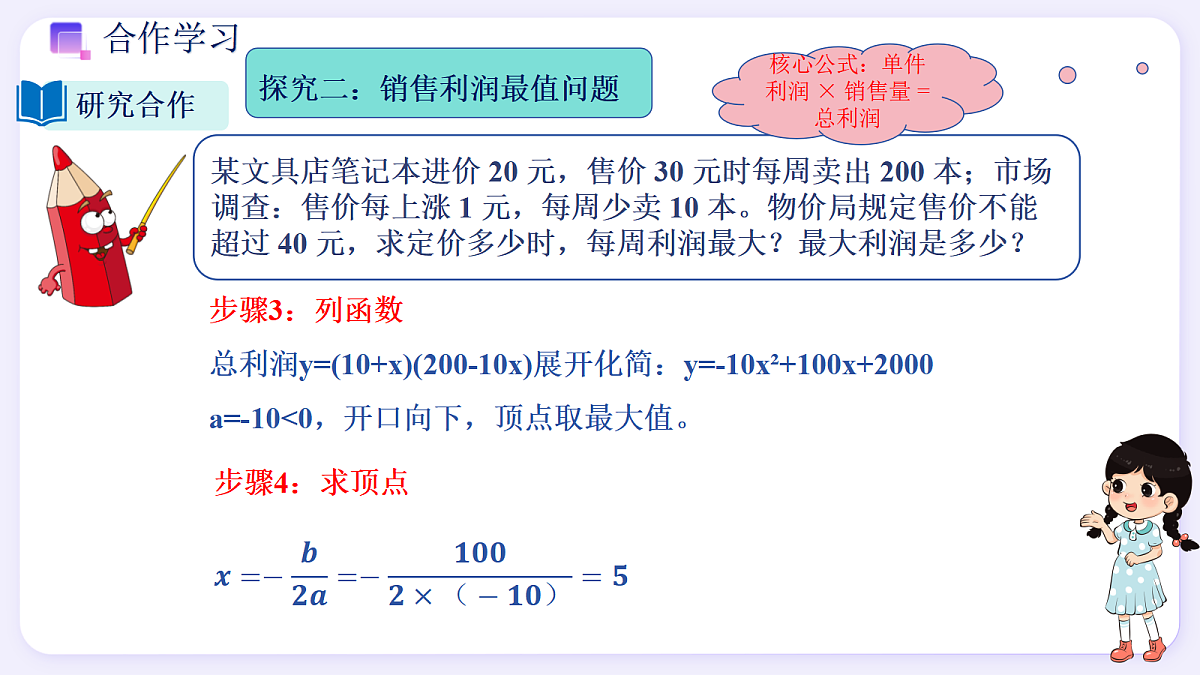 1.5 二次函数的应用 - 初中数学九年级上册同步教学课件（浙教版2024）第7页