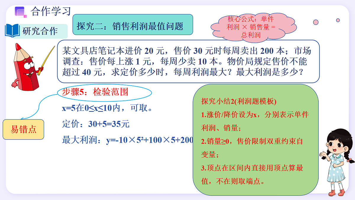 1.5 二次函数的应用 - 初中数学九年级上册同步教学课件（浙教版2024）第8页