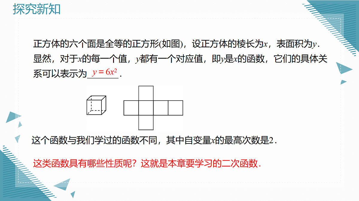 2026学年新人教版初中数学九年级上册26.1二次函数的概念课件第4页