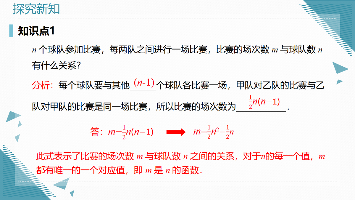 2026学年新人教版初中数学九年级上册26.1二次函数的概念课件第5页
