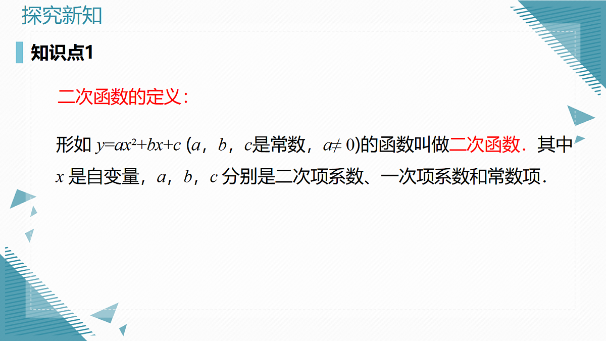 2026学年新人教版初中数学九年级上册26.1二次函数的概念课件第8页
