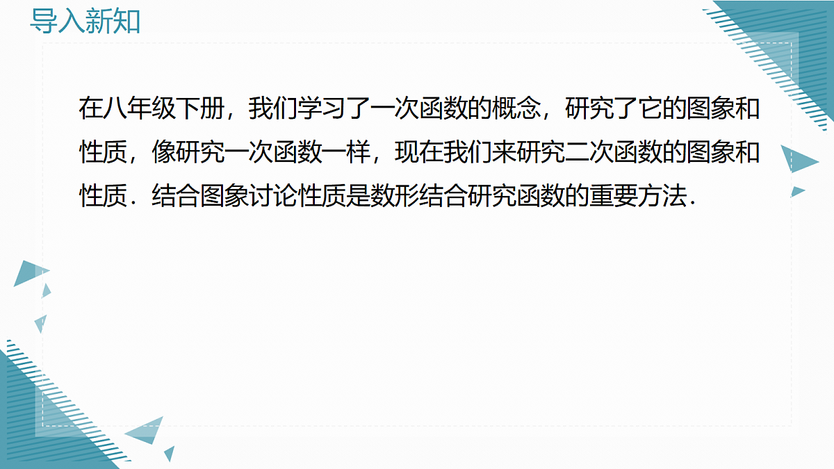 2026学年新人教版初中数学九年级上册26.2.1 二次函数y=ax2的图像和性质课件第4页