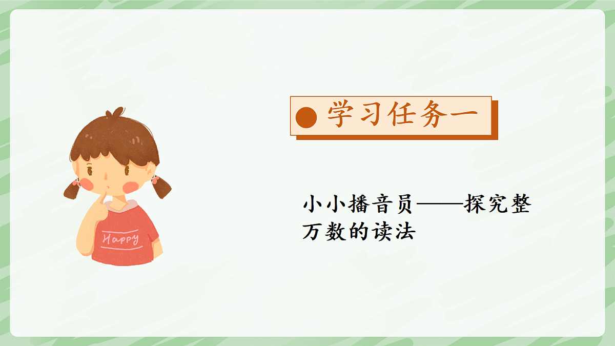 1.1 亿以内数的认识（第2课时）亿以内数的读法 - 小学数学四年级上册同步教学课件（人教版2024）第6页