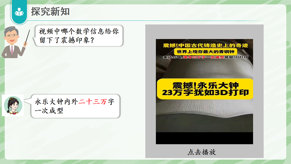 1.1 亿以内数的认识（第3课时）亿以内数的写法 - 小学数学四年级上册同步教学课件（人教版2024）第7页