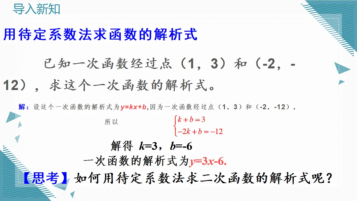 2026学年新人教版初中数学九年级上册26.3 二次函数y=ax2+bx+c的图象和性质（第2课时）课件第3页