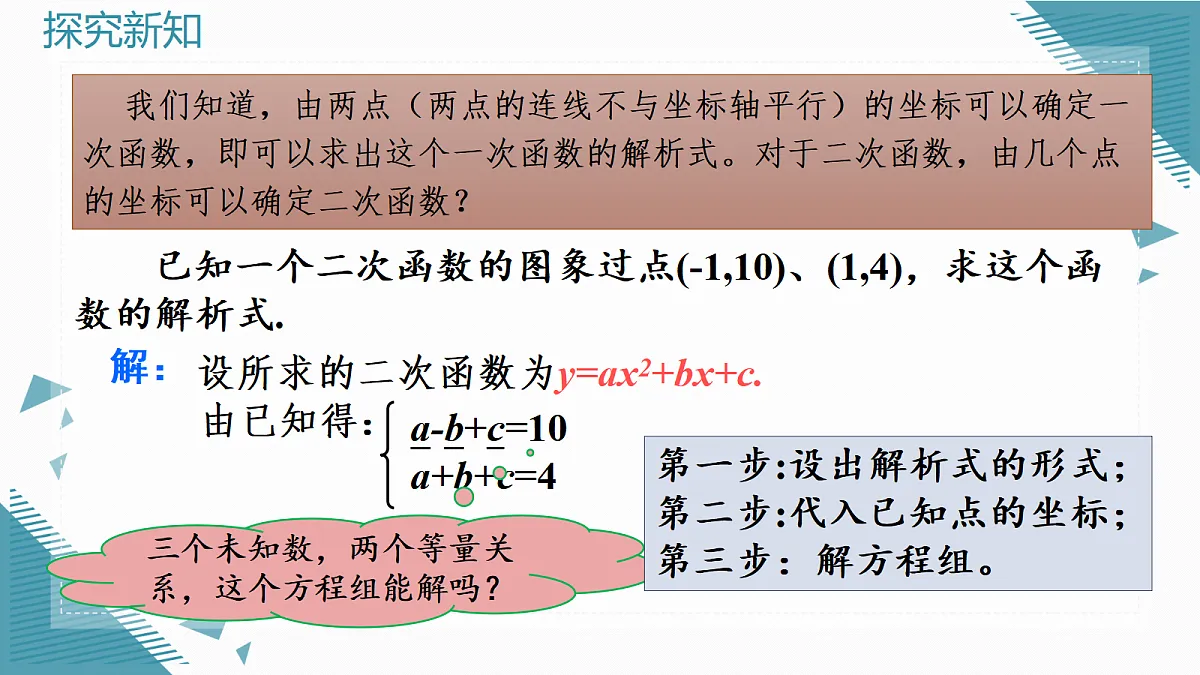 2026学年新人教版初中数学九年级上册26.3 二次函数y=ax2+bx+c的图象和性质（第2课时）课件第5页