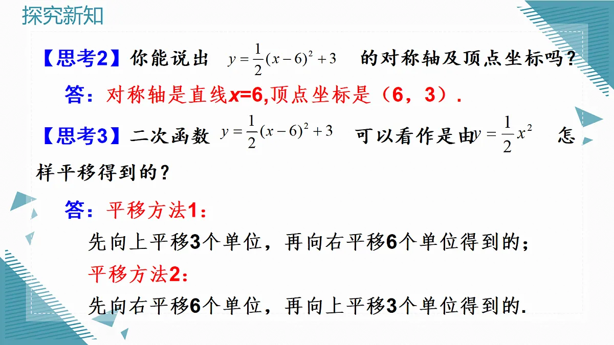 2026学年新人教版初中数学九年级上册26.3 二次函数y=ax2+bx+c的图象和性质（第1课时）课件第8页
