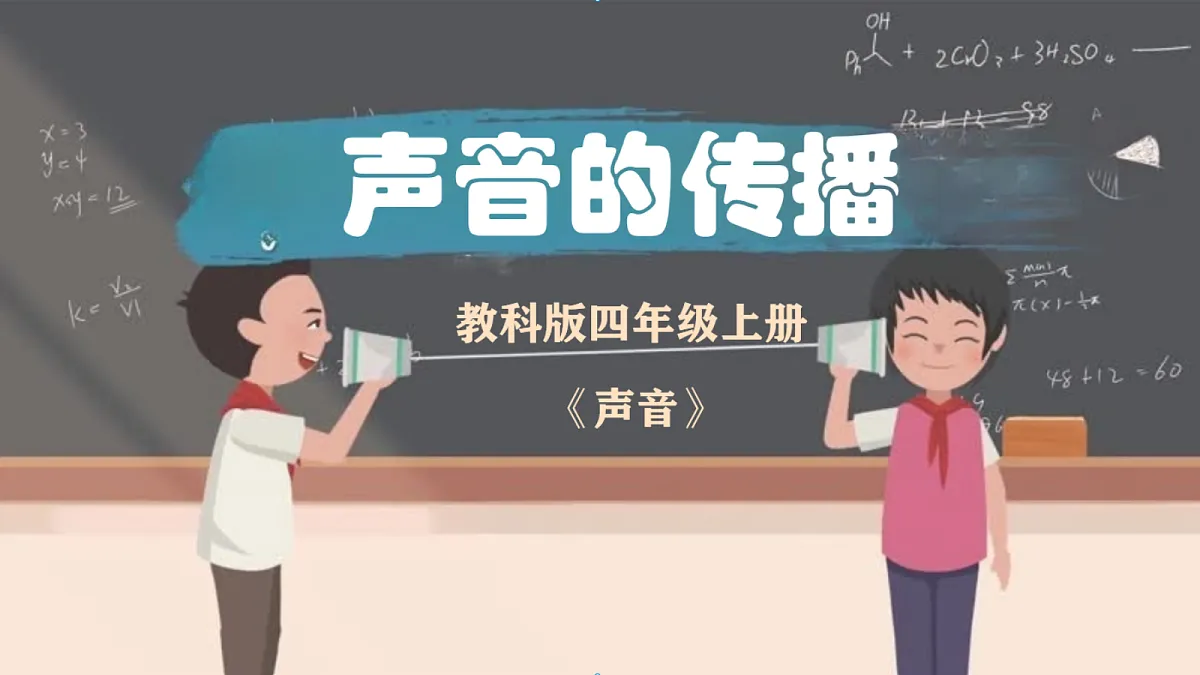 声音的传播第1页