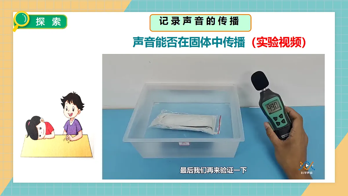 声音的传播第4页