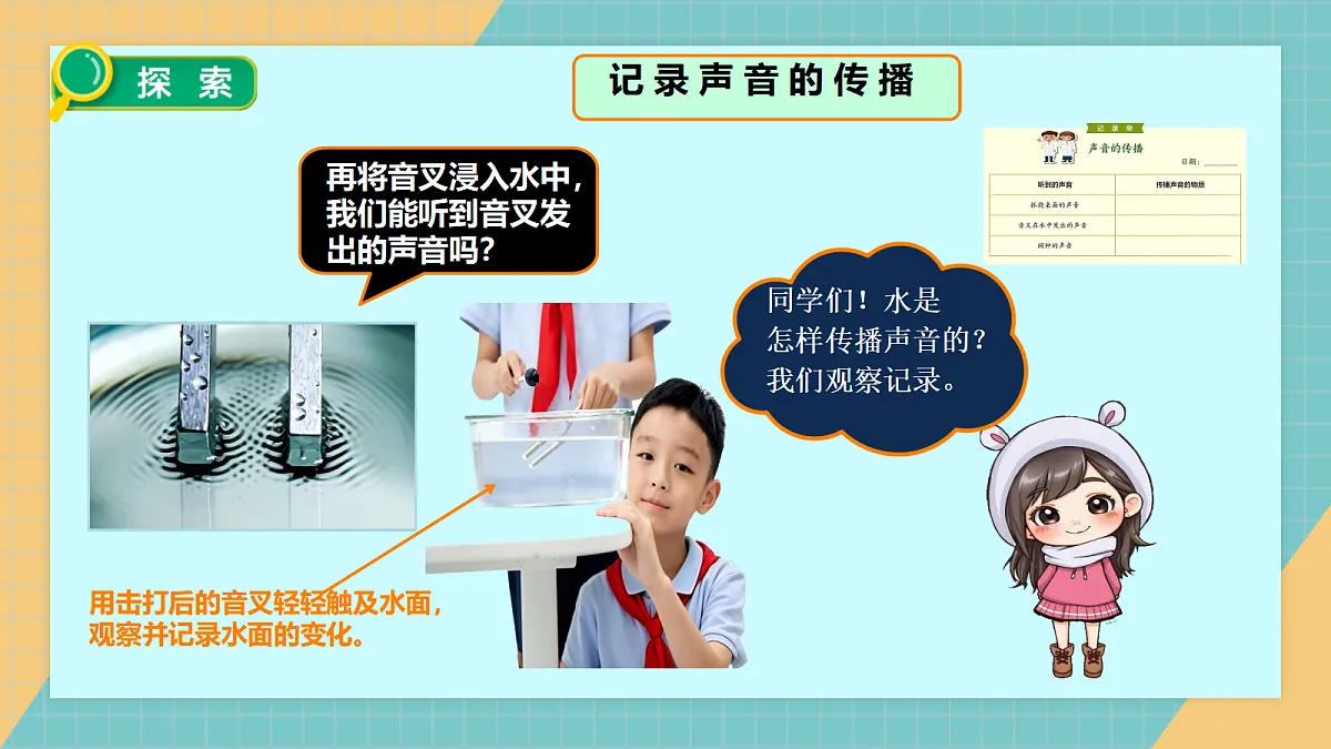 声音的传播第6页