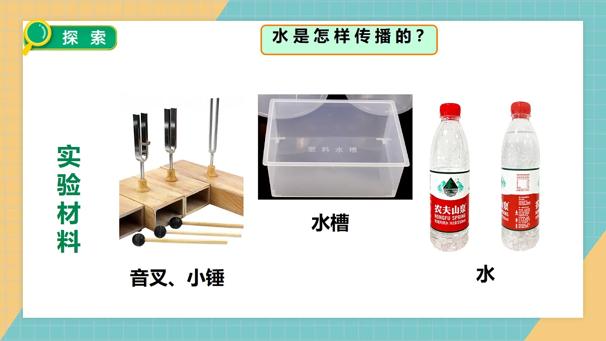声音的传播第8页