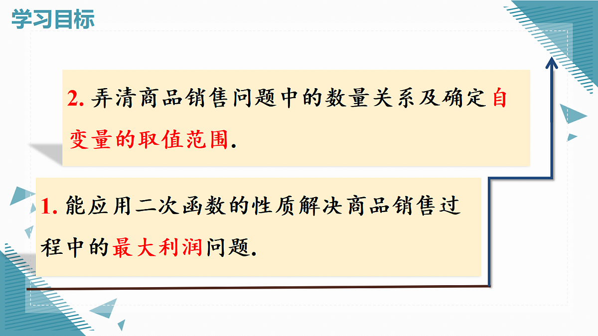 2026学年新人教版初中数学九年级上册26.4  实际问题与二次函数（第2课时）课件第2页
