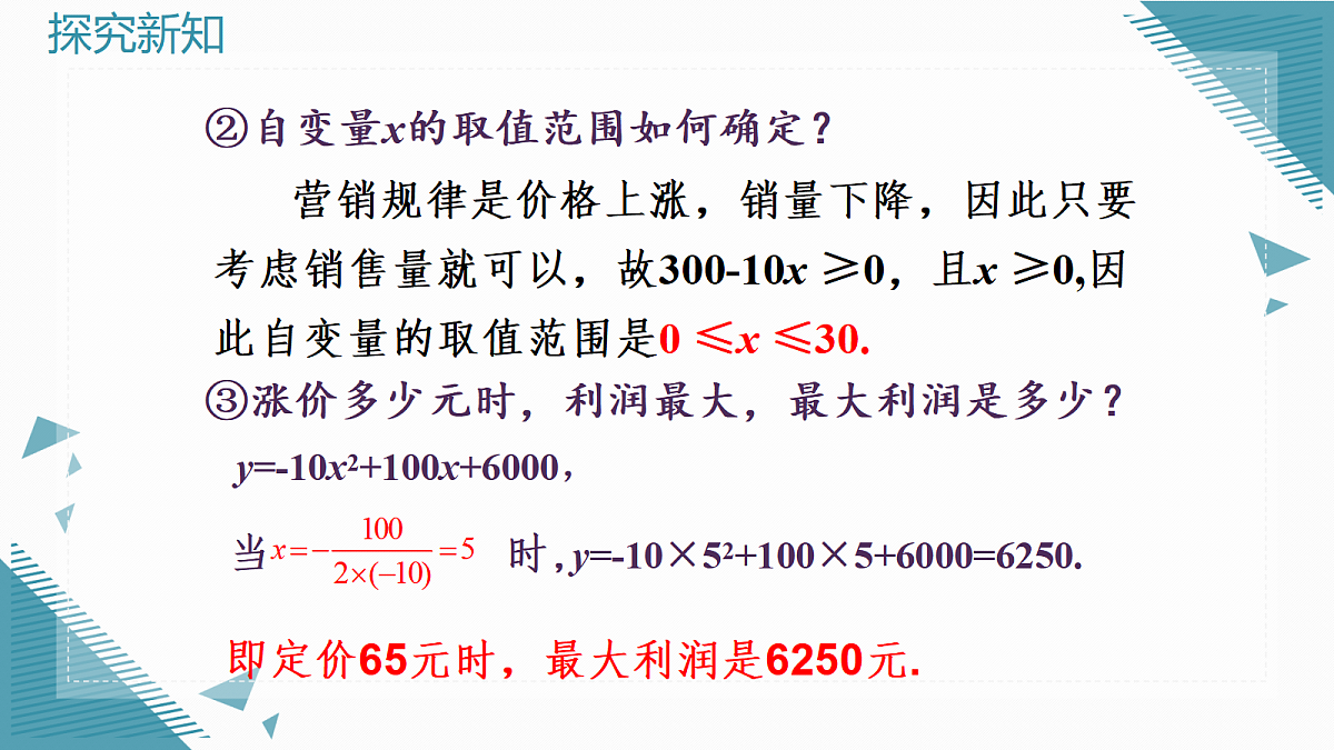 2026学年新人教版初中数学九年级上册26.4  实际问题与二次函数（第2课时）课件第6页