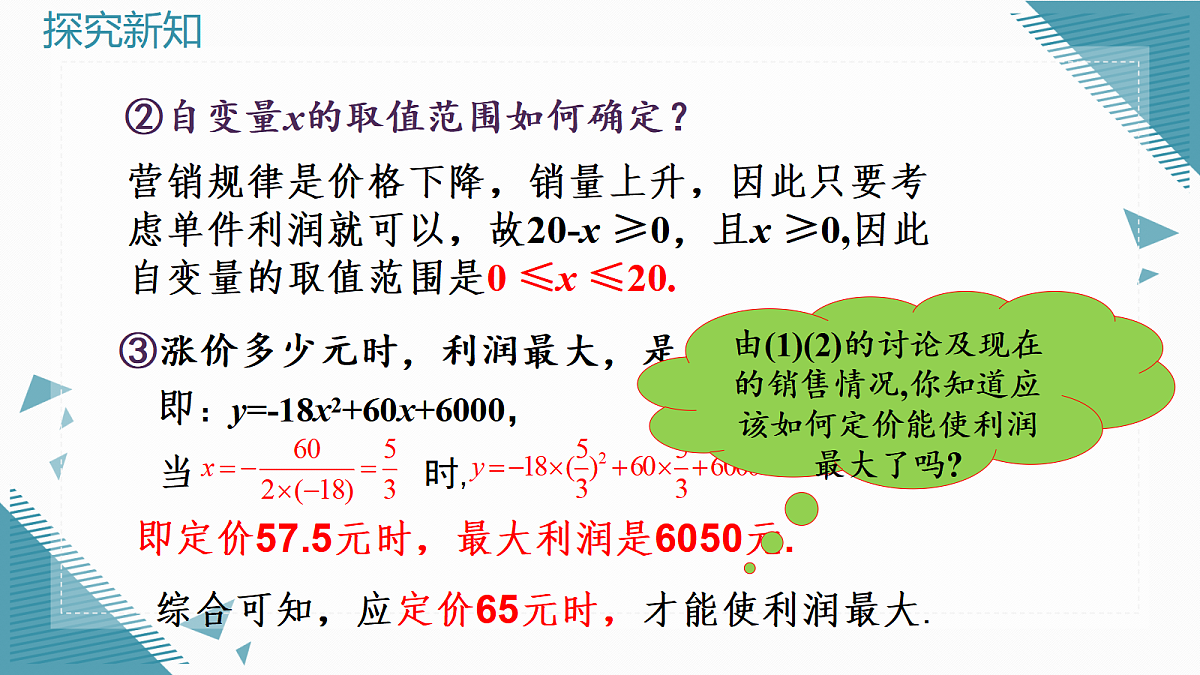 2026学年新人教版初中数学九年级上册26.4  实际问题与二次函数（第2课时）课件第8页
