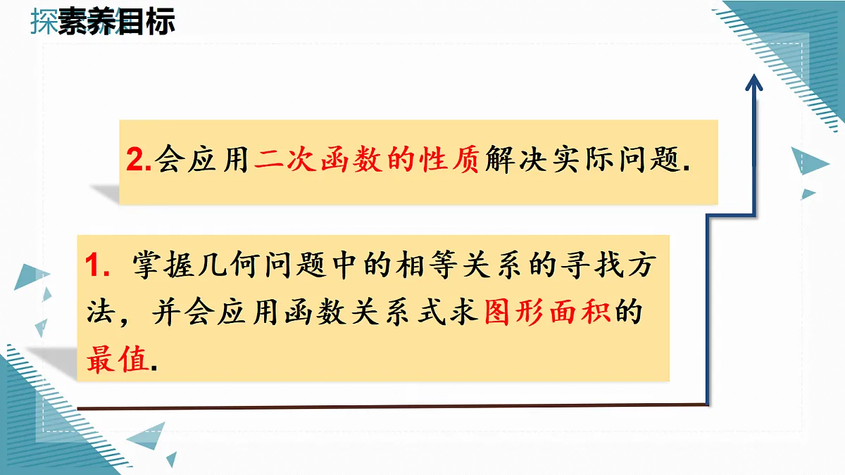 2026学年新人教版初中数学九年级上册26.4 实际问题与二次函数（第1课时）课件第2页