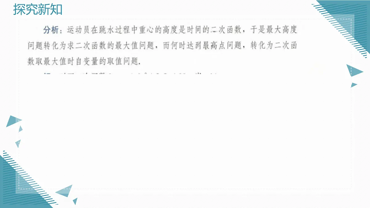 2026学年新人教版初中数学九年级上册26.4 实际问题与二次函数（第1课时）课件第6页