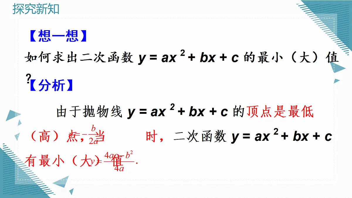2026学年新人教版初中数学九年级上册26.4 实际问题与二次函数（第1课时）课件第7页