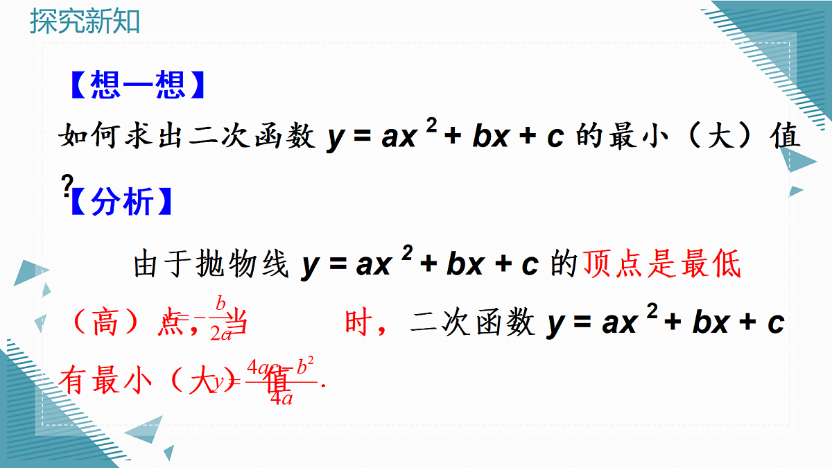 2026学年新人教版初中数学九年级上册26.4  实际问题与二次函数（第1课时）课件第7页