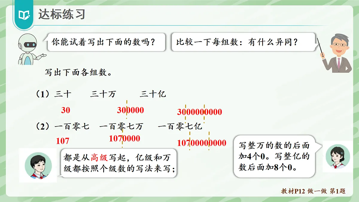 1.2 亿以上数的认识（第2课时）亿以上数的写法 - 小学数学四年级上册同步教学课件（人教版2024）第7页