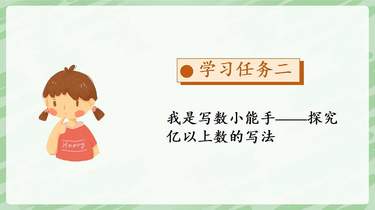 1.2 亿以上数的认识（第2课时）亿以上数的写法 - 小学数学四年级上册同步教学课件（人教版2024）第8页