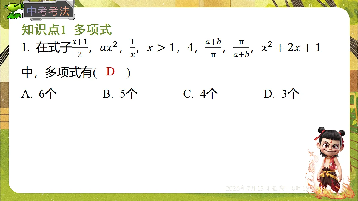 18573727第7页