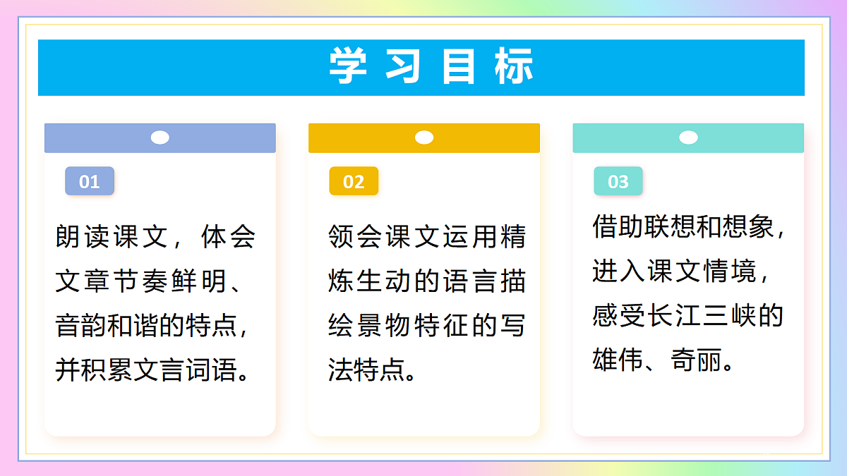 11 三峡：两岸连山藏险峻  四时异水蕴清奇（AI赋能 ·教学课件）语文统编版2024八年级上册第2页