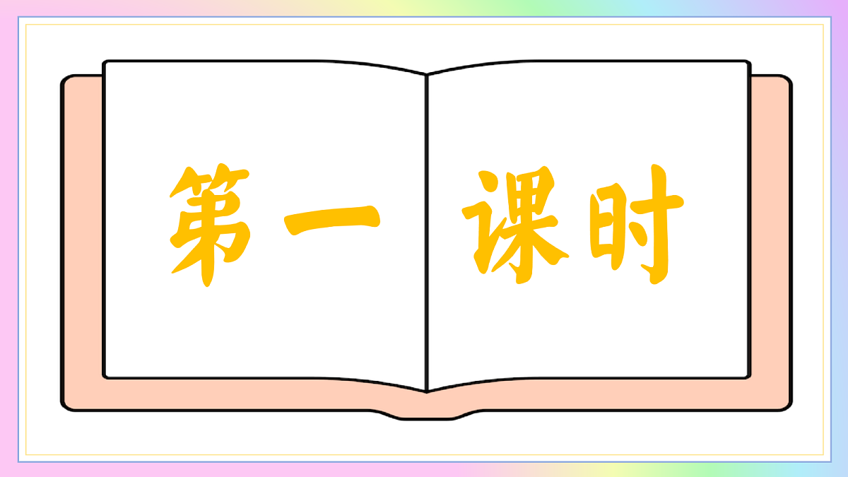 11 三峡：两岸连山藏险峻  四时异水蕴清奇（AI赋能 ·教学课件）语文统编版2024八年级上册第4页