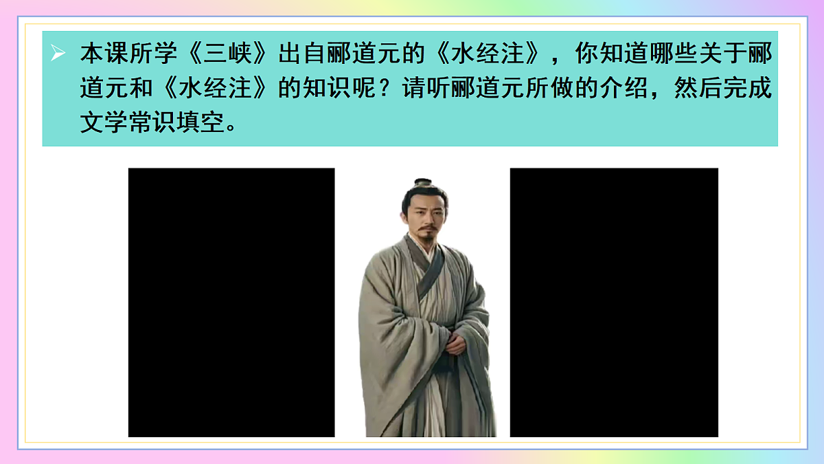 11 三峡：两岸连山藏险峻  四时异水蕴清奇（AI赋能 ·教学课件）语文统编版2024八年级上册第7页