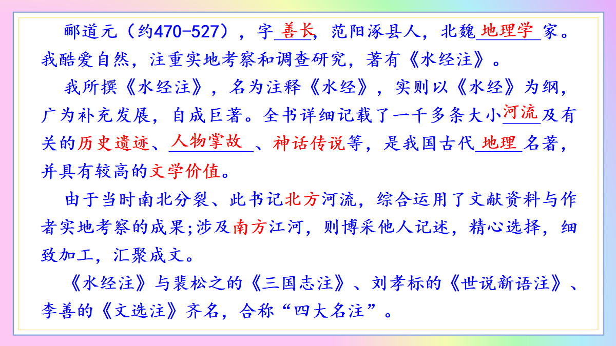11 三峡：两岸连山藏险峻  四时异水蕴清奇（AI赋能 ·教学课件）语文统编版2024八年级上册第8页