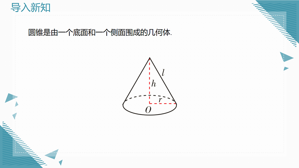 2026学年新人教版初中数学九年级上册29.3弧长和扇形的面积（第2课时）课件第4页