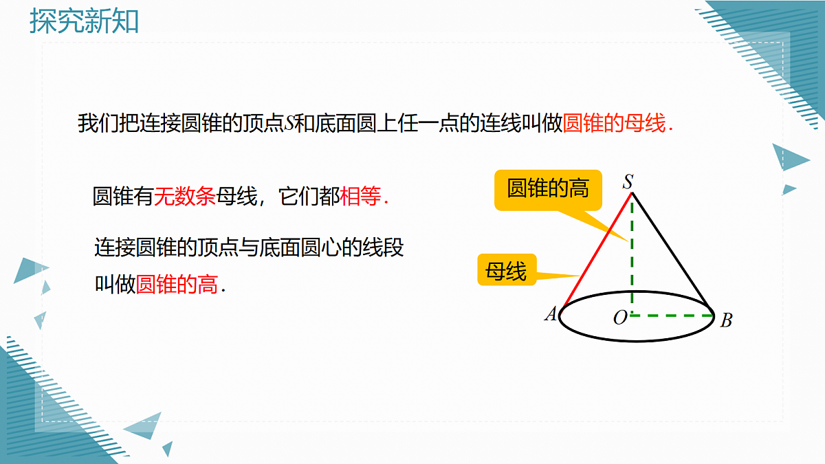 2026学年新人教版初中数学九年级上册29.3弧长和扇形的面积（第2课时）课件第6页