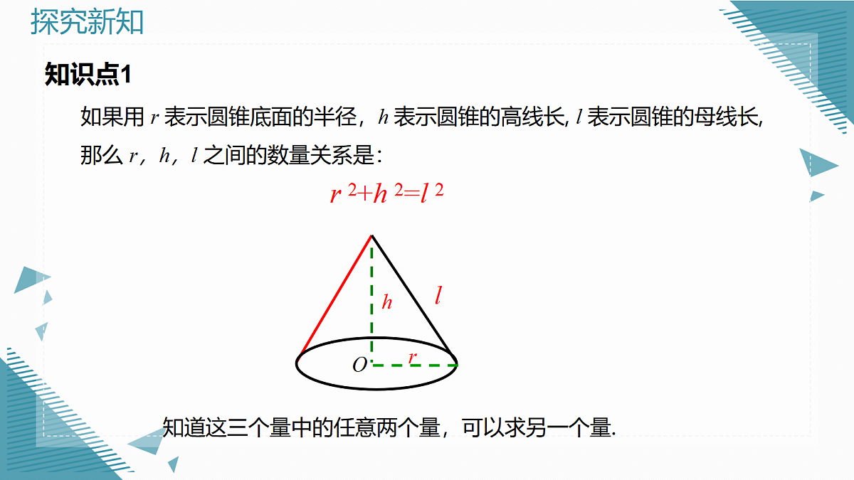 2026学年新人教版初中数学九年级上册29.3弧长和扇形的面积（第2课时）课件第7页