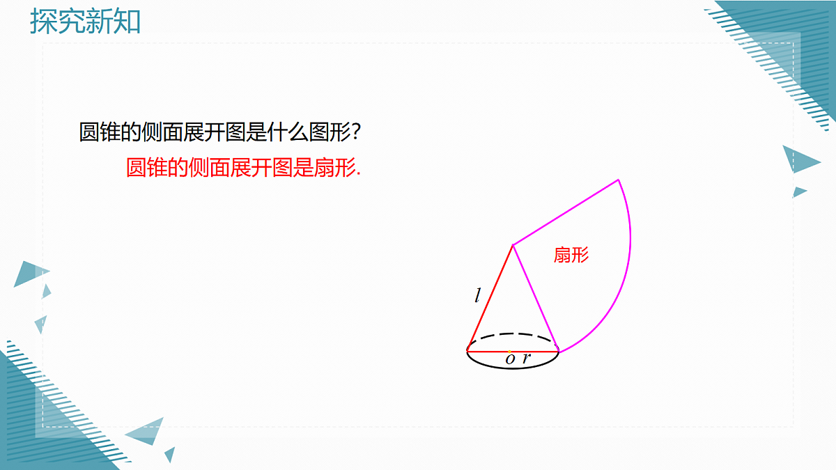 2026学年新人教版初中数学九年级上册29.3弧长和扇形的面积（第2课时）课件第8页