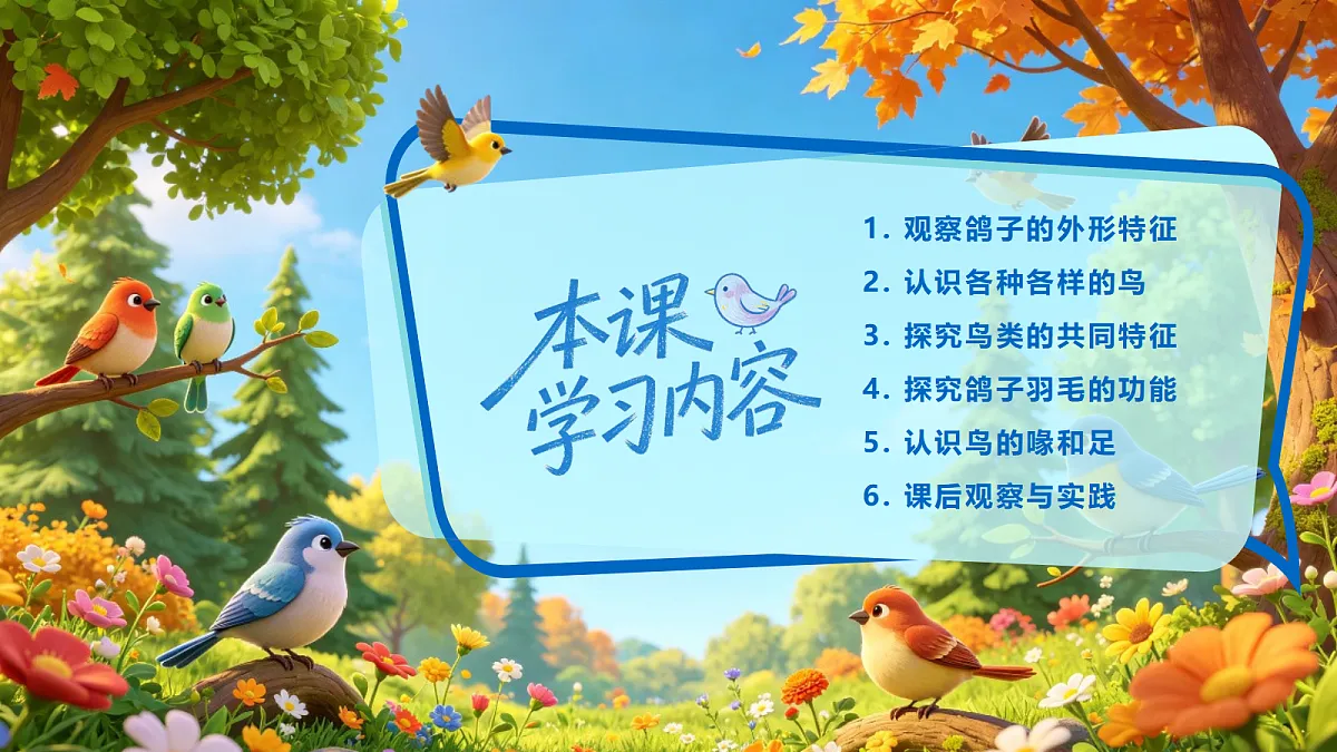 03鸟类第3页