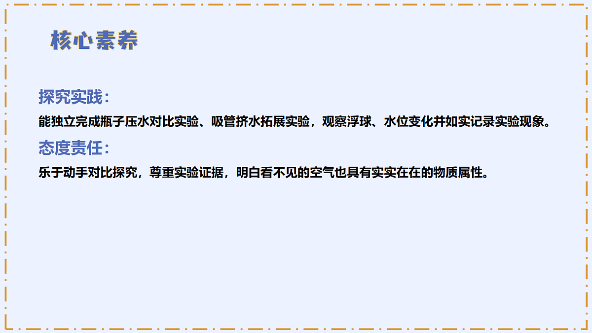 1.2 《空气能占据空间吗》 - 小学科学四级上册 同步教学课件（教科版2024）第4页