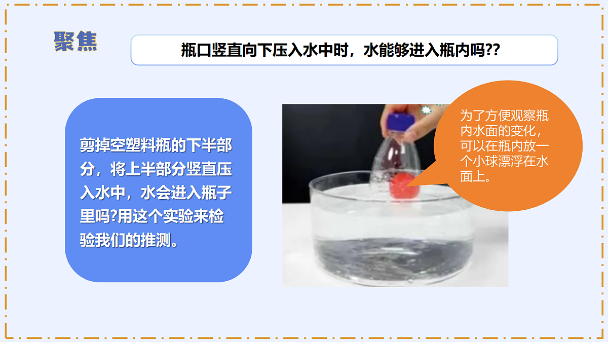 1.2 《空气能占据空间吗》 - 小学科学四级上册 同步教学课件（教科版2024）第7页