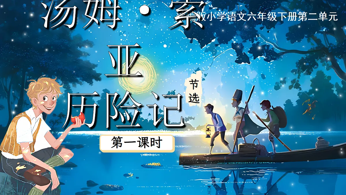 鍏笅绗簩鍗曞厓銆婃堡濮喡风储浜氬巻闄╄銆�第5页