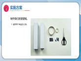 2.6《制作潜望镜》课件-2026-2027学年科学六年级上册（教科版2024）