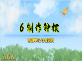 4.6《制作摆钟》课件-2026-2027学年科学六年级上册（教科版2024）