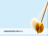4.6《制作摆钟》课件-2026-2027学年科学六年级上册（教科版2024）